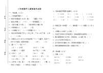 小学三年级数学上册第三次月考试卷