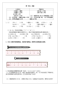 小学三年级数学上册单元复习题