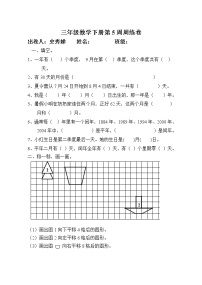 小学三年级数学下册第五周练习题