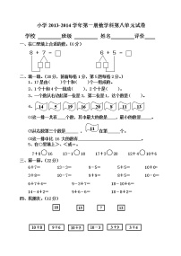 小学数学第一册第八单元测试题