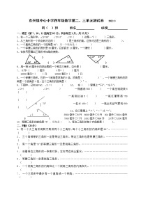 小学数学第八册第二三单元测试题