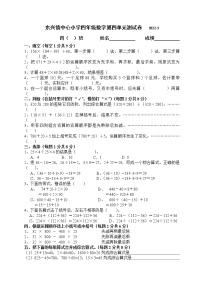 小学数学第八册第四单元测试题