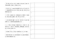 小学数学第四册“解决问题”练习