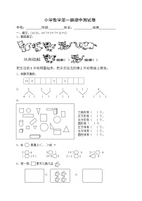 小学数学第一册期中复习卷