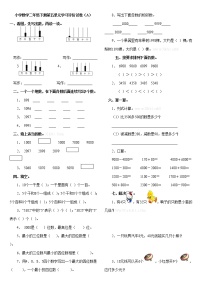 小学数学二年级下册第五单元试卷