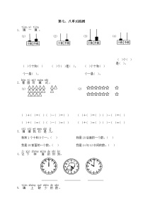 小学数学第一册第七八单元测试题A