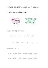 小学数学第一册第七单元测试题B