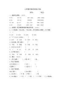 小学数学第四册综合练习卷