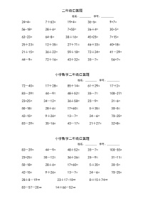 小学数学二年级上口算题