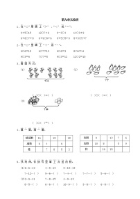 小学数学第一册第九单元单元测试题