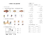 小学数学二年级上册月考卷一二单元