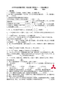 小学数学毕业班二轮总复习资料十一(基本概念)