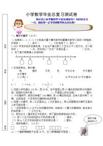 小学数学毕业总复习题及答案