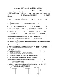 小学升初中数学模拟考试试卷