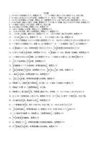 小学数学毕业文字题