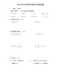 小学升初中数学毕业题及答案