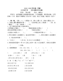 三年级数学上册第一次月考试卷 （无答案）