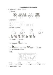 一年级上学期数学期中阶段性检测题及答案