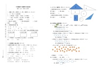 最新人教版一年级数学下册期中考试试卷