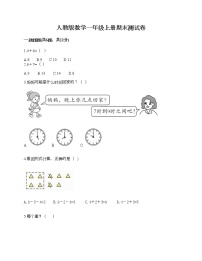 人教版数学一年级上册期末测试卷（夺分金卷）