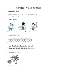 人教版数学一年级上册期末测试卷（B卷）