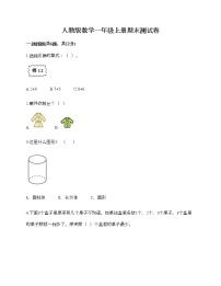 人教版数学一年级上册期末测试卷（培优B卷）