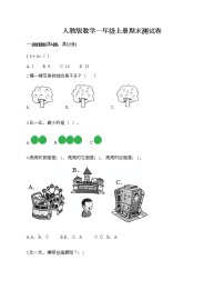 人教版数学一年级上册期末测试卷（考点提分）