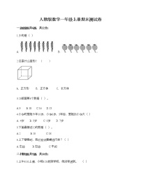 人教版数学一年级上册期末测试卷附答案AB卷