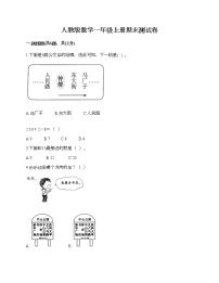 人教版数学一年级上册期末测试卷及答案（全国通用）