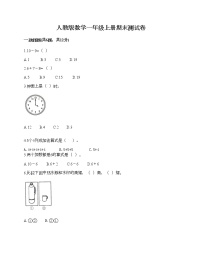 人教版数学一年级上册期末测试卷及答案（精品）