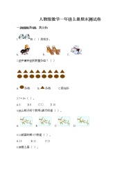 人教版数学一年级上册期末测试卷附答案（能力提升）