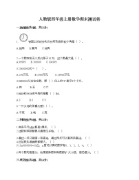 人教版四年级上册数学期末测试卷（含答案）