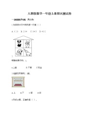 人教版数学一年级上册期末测试卷附答案（巩固）