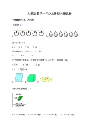 人教版数学一年级上册期末测试卷及答案（考点梳理）