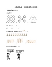 人教版数学一年级上册期末测试卷附答案（B卷）