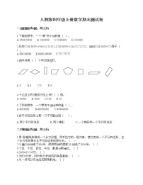 人教版四年级上册数学期末测试卷（易错题）