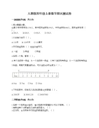 人教版四年级上册数学期末测试卷（夺冠）