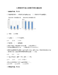 人教版四年级上册数学期末测试卷（有一套）