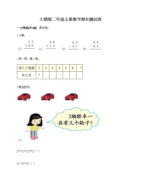 人教版二年级上册数学期末测试卷附答案（培优B卷）