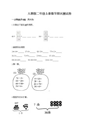 人教版二年级上册数学期末测试卷附答案（培优A卷）