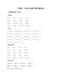 人教版二年级上册数学期末测试卷（夺冠系列）