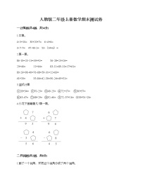 人教版二年级上册数学期末测试卷（典优）