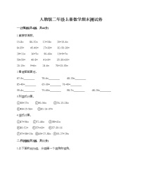 人教版二年级上册数学期末测试卷（各地真题）