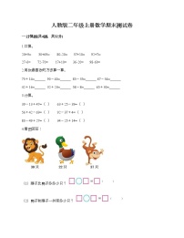 人教版二年级上册数学期末测试卷附答案AB卷