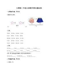 人教版二年级上册数学期末测试卷附答案（满分必刷）