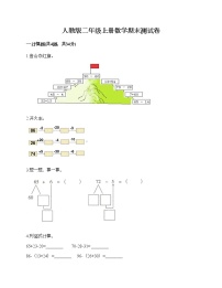 人教版二年级上册数学期末测试卷（全国通用）