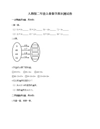 人教版二年级上册数学期末测试卷（夺冠）