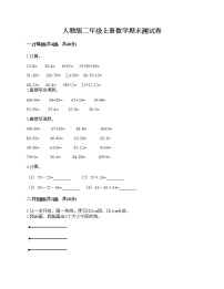 人教版二年级上册数学期末测试卷（精练）