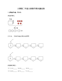 人教版二年级上册数学期末测试卷及答案（必刷）