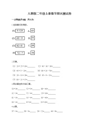 人教版二年级上册数学期末测试卷附答案（实用）